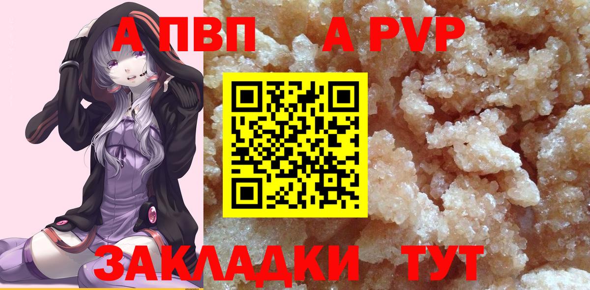 А ПВП кристаллы  A-PVP кристаллы  Вход с VPN  как найти наркотики  A-PVP Соль  Геленджик 