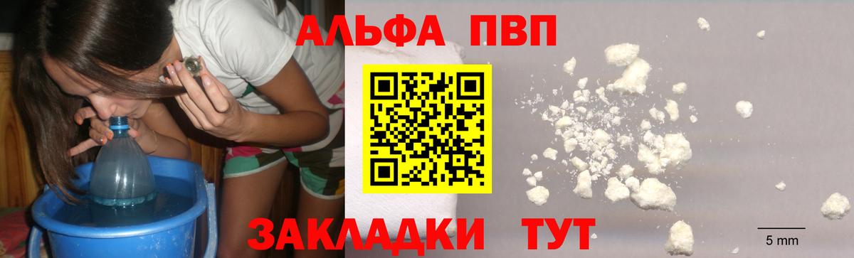 A PVP Соль Геленджик