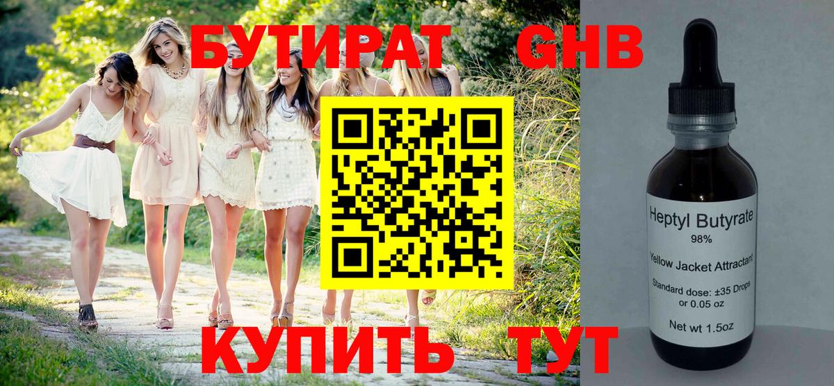 Бутират  Бутират BDO  Вход с VPN  Геленджик 
