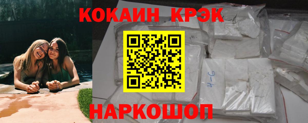 Геленджик  купить наркотик  Вход с VPN  Кокаин Колумбийский 