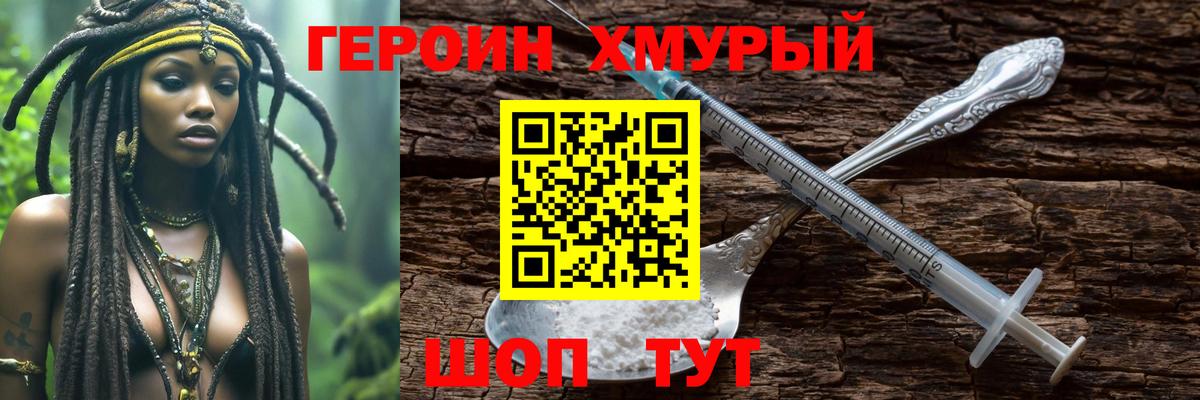 ГЕРОИН гречка Геленджик