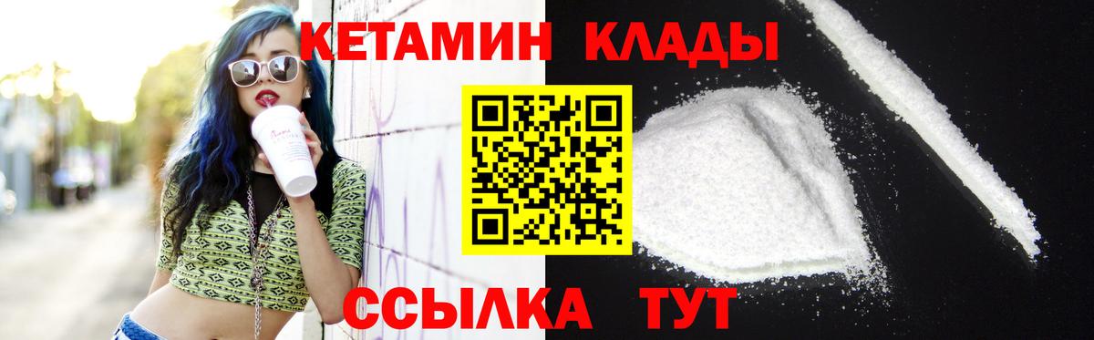 КЕТАМИН VHQ Геленджик