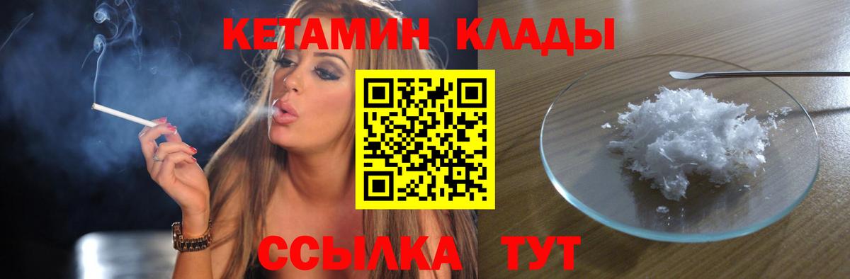 Кетамин ketamine  Вход с VPN  Геленджик 