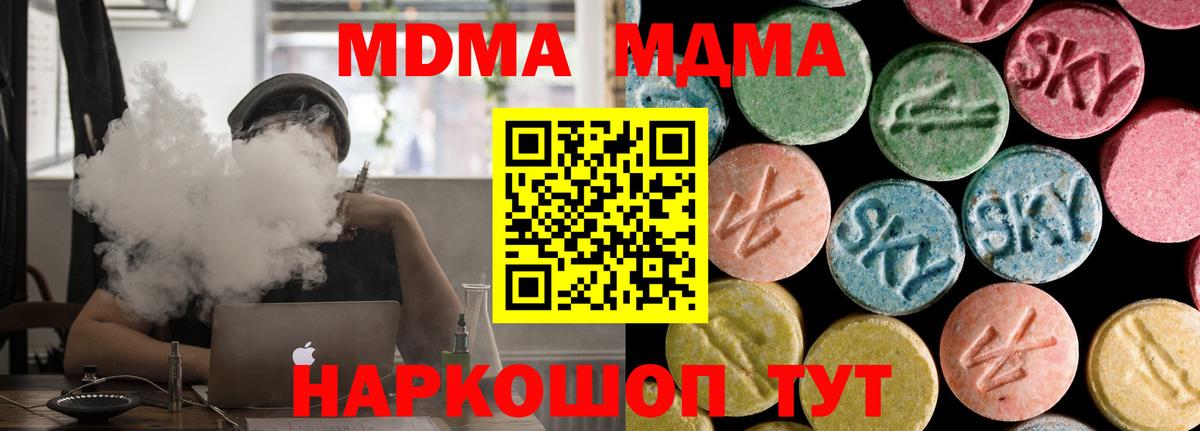 МДМА молли Геленджик