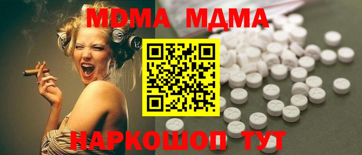 Геленджик  МДМА Molly  MDMA  МДМА VHQ  Вход с VPN 