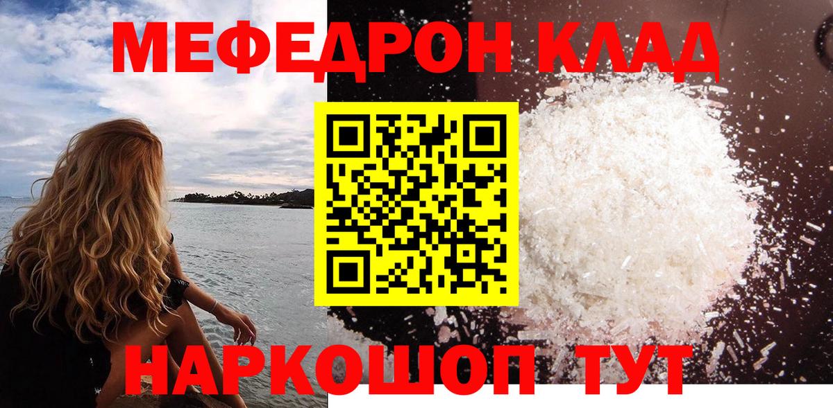 МЯУ-МЯУ 4 MMC  МЕФ  Вход с VPN  Геленджик  МЕФ кристаллы 