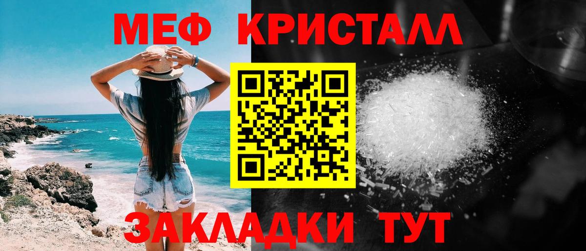 Меф мяу мяу мука Геленджик