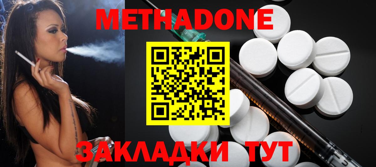 Геленджик  Метадон methadone  Вход с VPN 