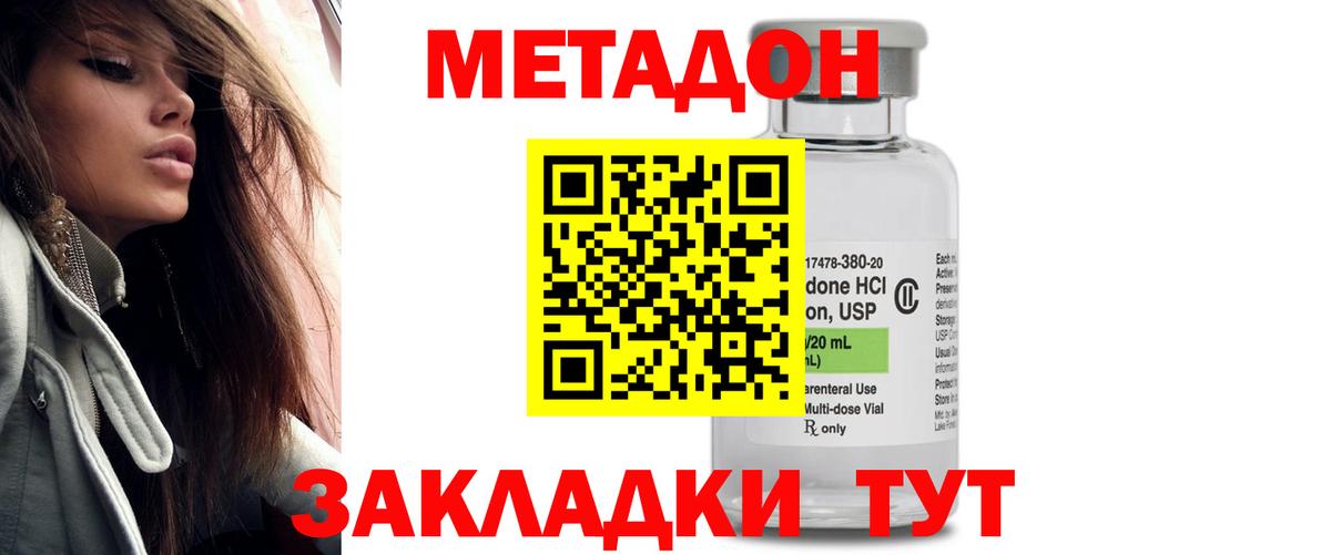 МЕТАДОН белоснежный Геленджик