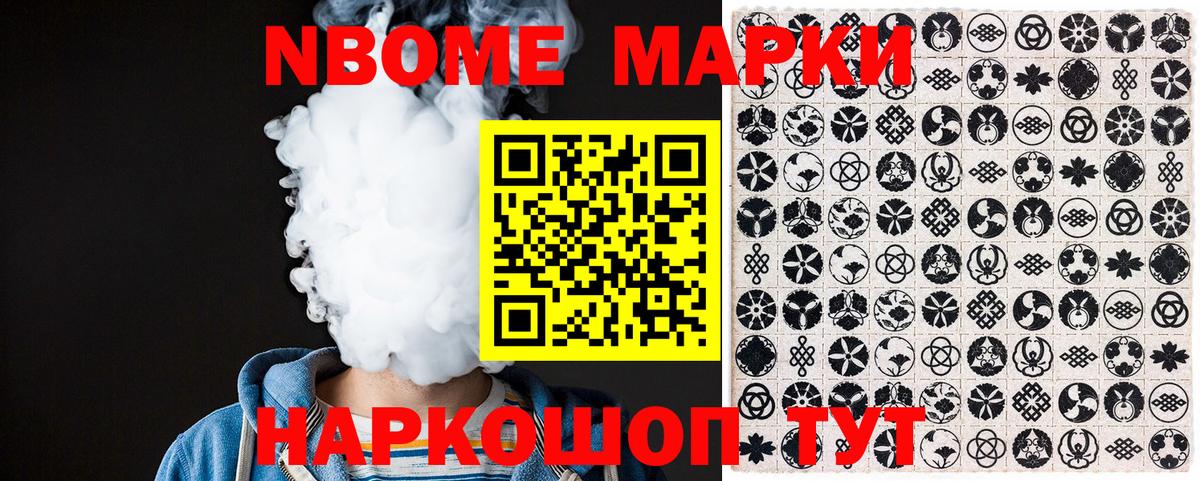 Марки NBOMe  Наркотические марки 1500мкг  Вход с VPN  Геленджик  Наркотические марки 1500мкг 
