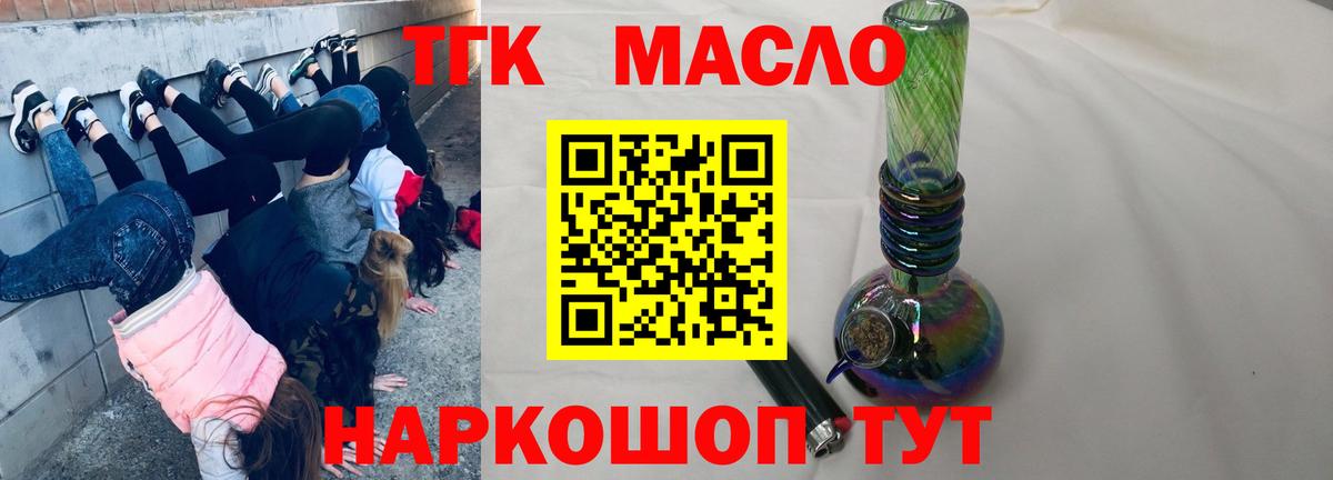 купить  сайты  ТГК THC oil  Вход с VPN  ТГК концентрат  Геленджик 